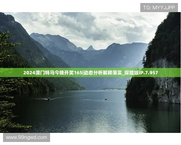 澳门开奖结果最新动态与开奖信息全解析